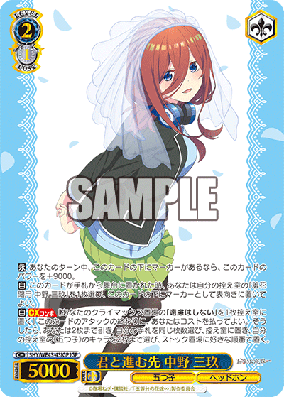 君と進む先 中野 三玖