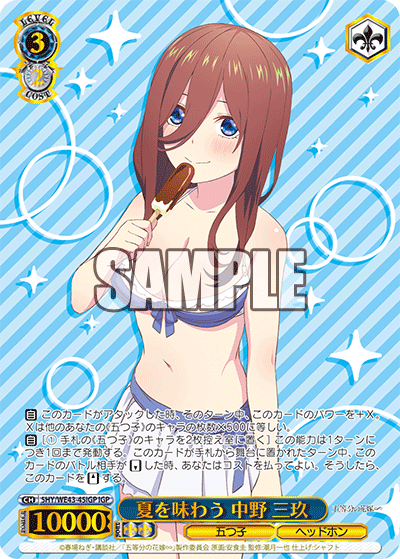 夏を味わう 中野 三玖