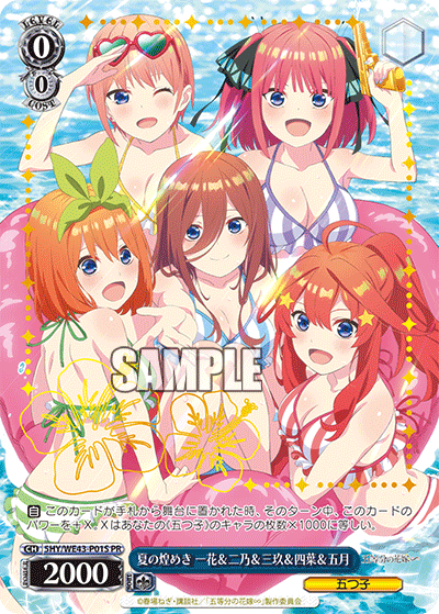 夏の煌めき 一花＆二乃＆三玖＆四葉＆五月