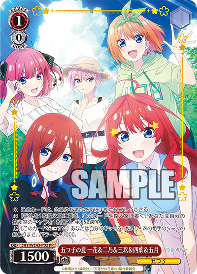 五つ子の夏 一花＆二乃＆三玖＆四葉＆五月