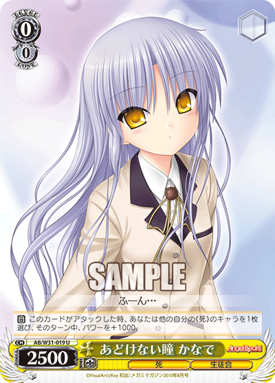 あどけない瞳 かなで