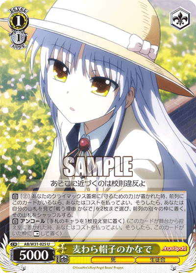 麦わら帽子のかなで