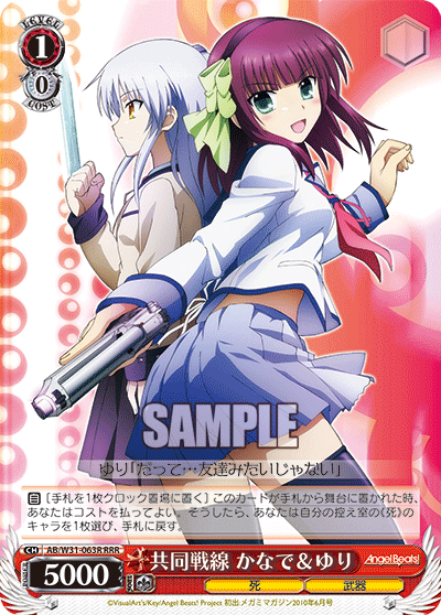 共同戦線 かなで＆ゆり