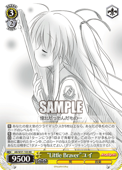 “Little Braver”ユイ