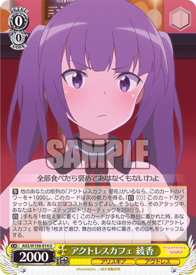 アクトレスカフェ 綾香