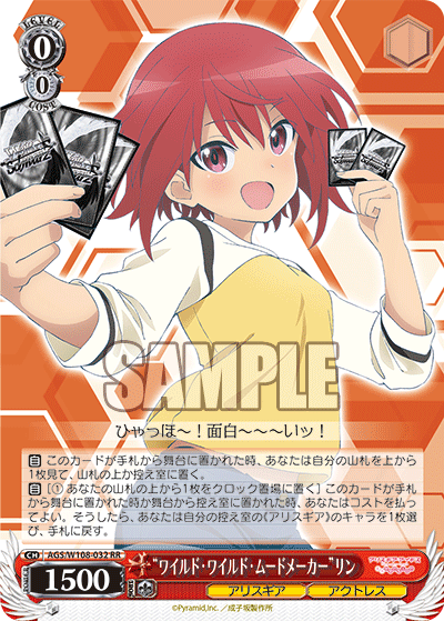 “ワイルド・ワイルド・ムードメーカー”リン
