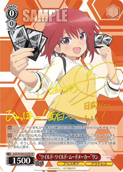 “ワイルド・ワイルド・ムードメーカー”リン