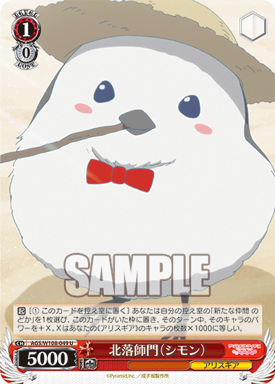 北落師門（シモン）