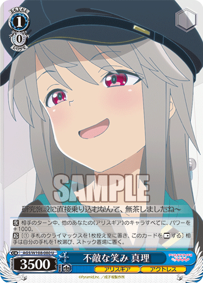 不敵な笑み 真理