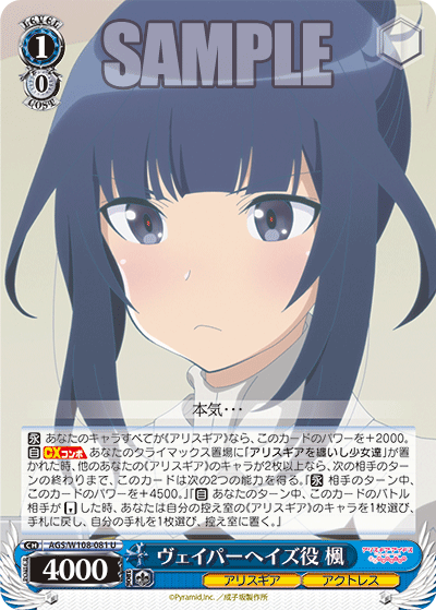 ヴェイパーヘイズ役 楓