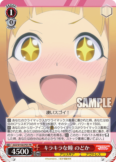 キラキラな瞳 のどか