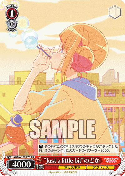 “Just a little bit”のどか