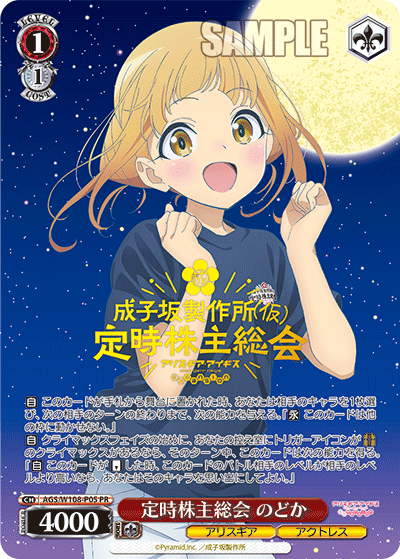 定時株主総会 のどか