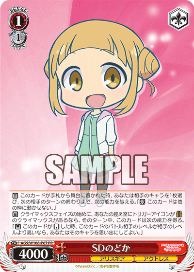 SDのどか