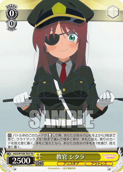 教官 シタラ