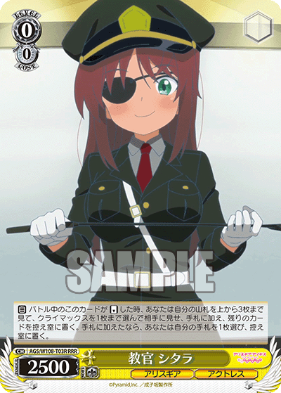 教官 シタラ
