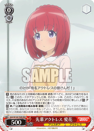 先輩アクトレス 愛花