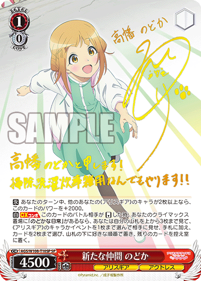新たな仲間 のどか