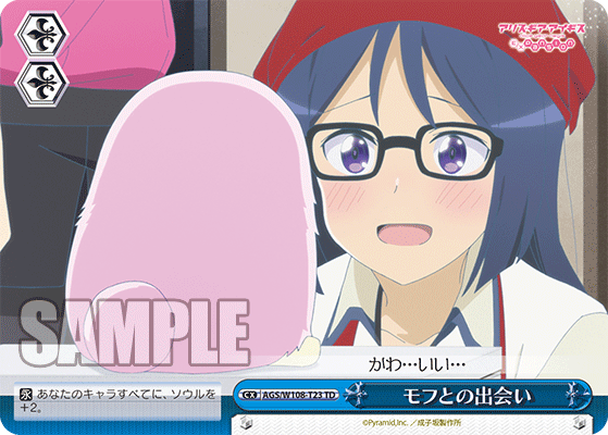 モフとの出会い