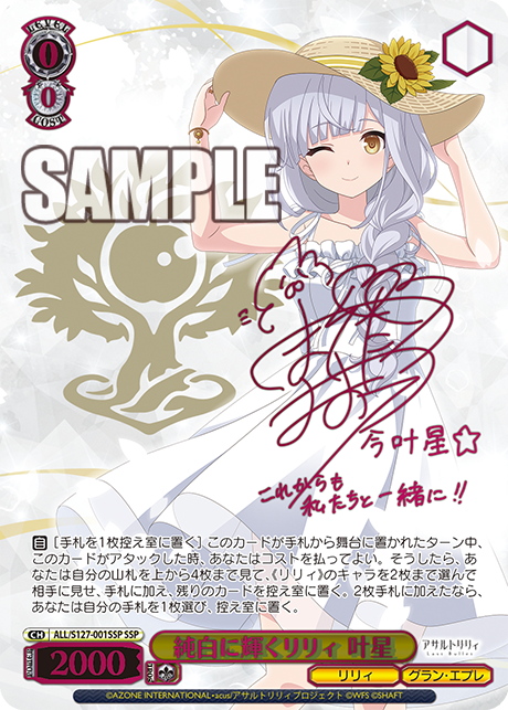 純白に輝くリリィ 叶星