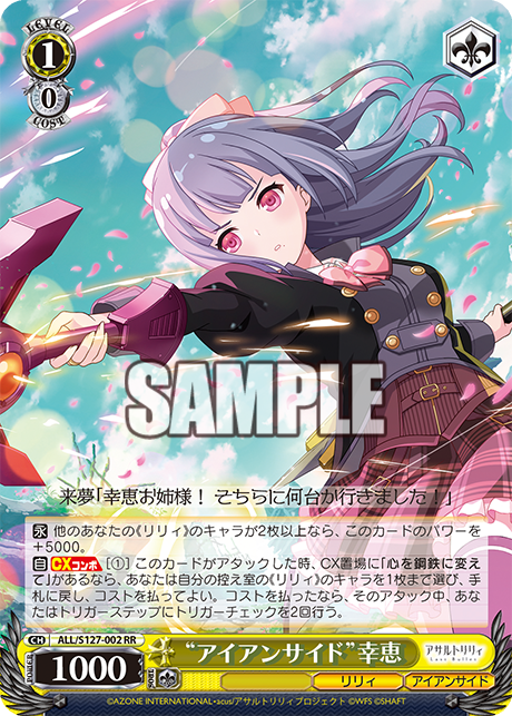“アイアンサイド”幸恵