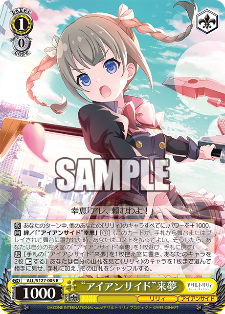 “アイアンサイド”来夢