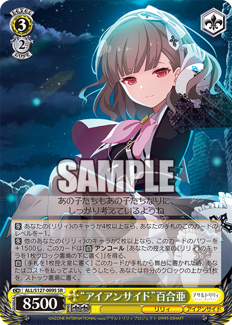 “アイアンサイド”百合亜