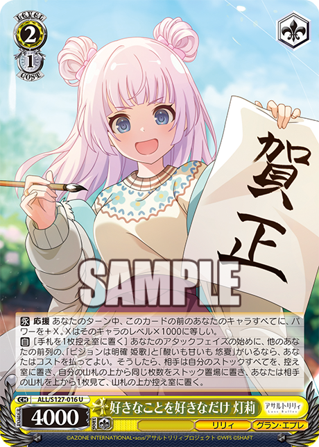 好きなことを好きなだけ 灯莉