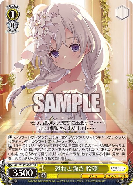 恐れと強さ 鈴夢