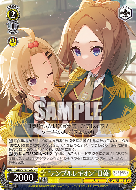 “テンプルレギオン”日葵
