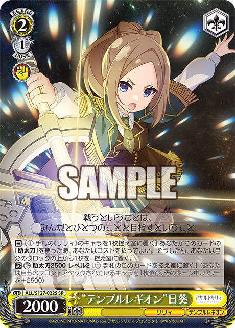 “テンプルレギオン”日葵