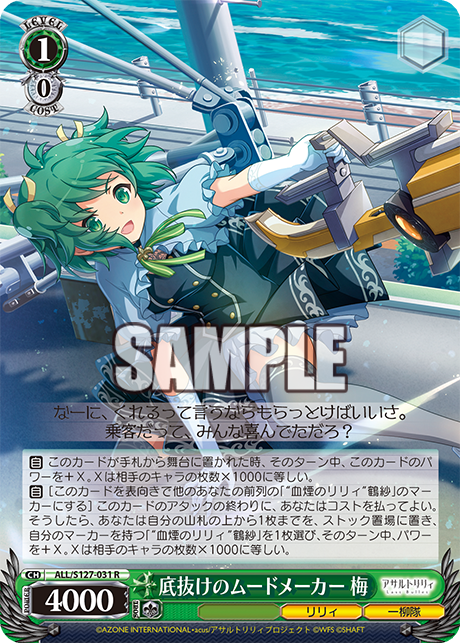 底抜けのムードメーカー 梅