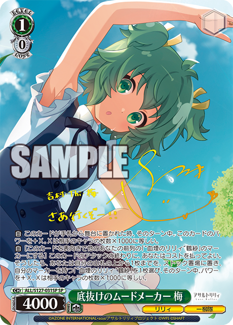 底抜けのムードメーカー 梅