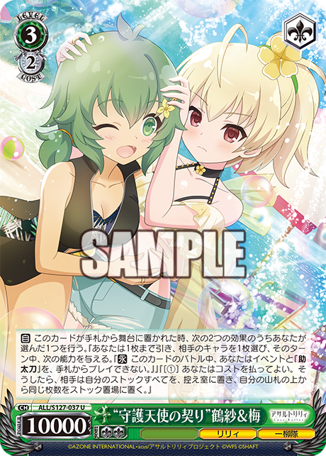 “守護天使の契り”鶴紗＆梅