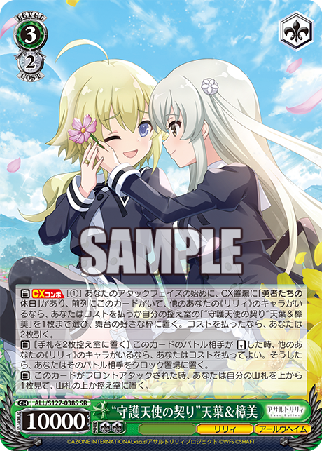 “守護天使の契り”天葉＆樟美
