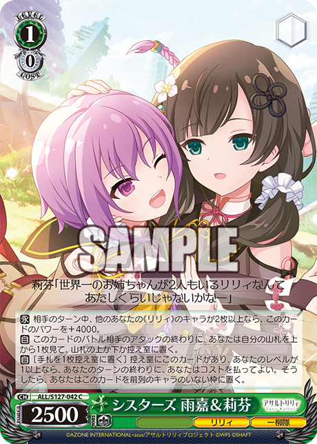 シスターズ 雨嘉＆莉芬
