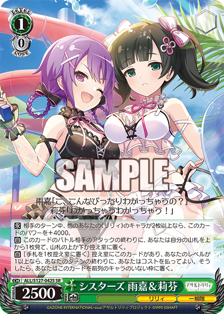 シスターズ 雨嘉＆莉芬