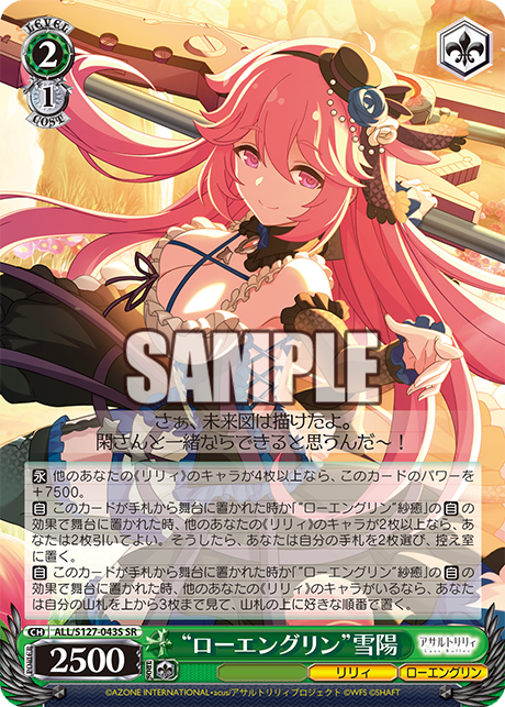 “ローエングリン”雪陽