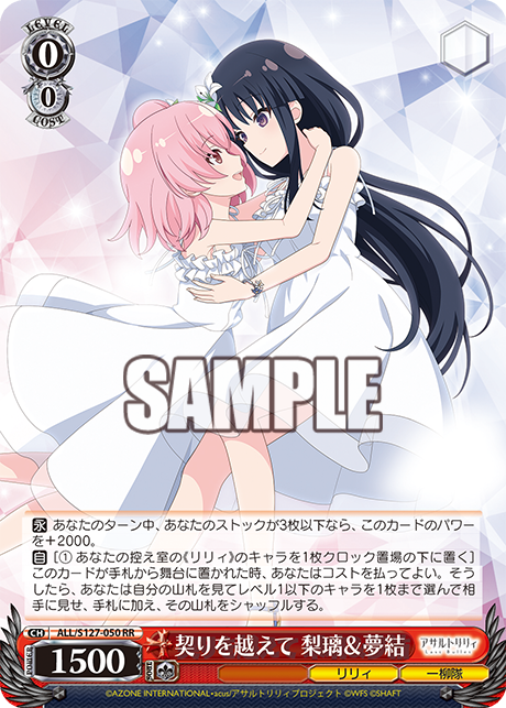 契りを越えて 梨璃＆夢結