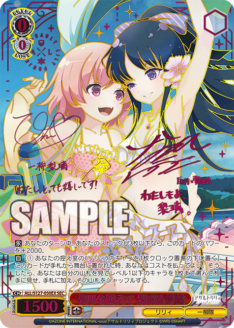 契りを越えて 梨璃＆夢結