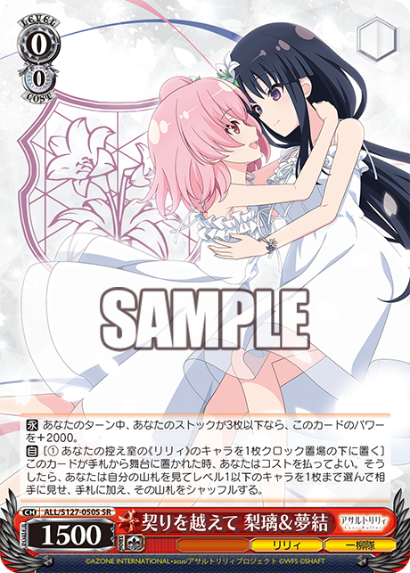 契りを越えて 梨璃＆夢結