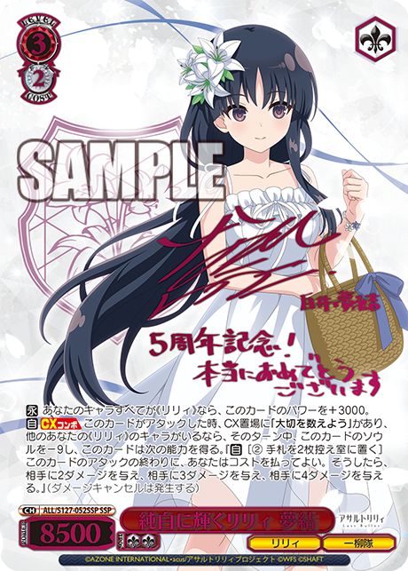 純白に輝くリリィ 夢結