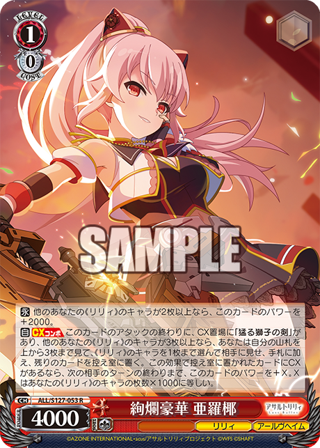 絢爛豪華 亜羅椰
