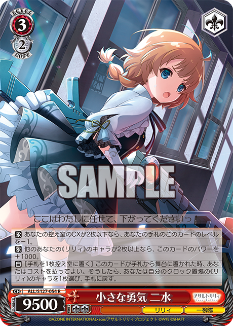 小さな勇気 二水