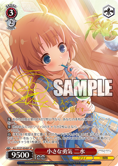 小さな勇気 二水