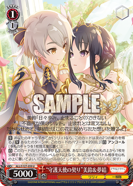 “守護天使の契り”美鈴＆夢結