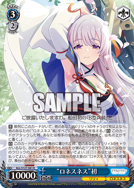 “ロネスネス”初