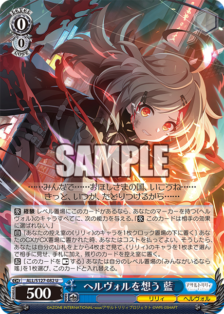 ヘルヴォルを想う 藍