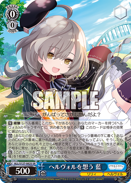 ヘルヴォルを想う 藍