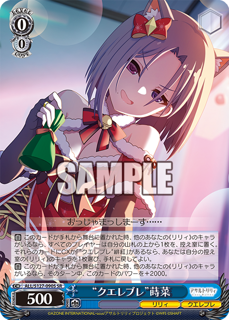 “クエレブレ”蒔菜